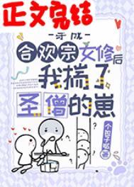 穿成合欢宗女修后揣了反派的崽 起点