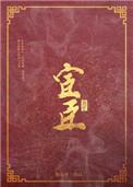 宦情羁思共凄凄