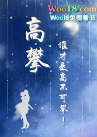 高攀校园1v1全文无粗口