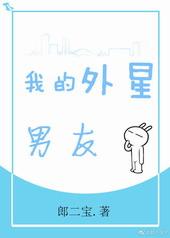 我的外星男友韩剧在线观看