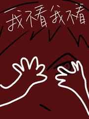 别看我了我投降全文免费阅读