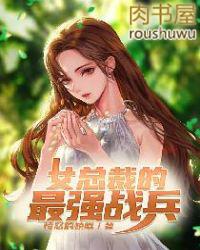女总裁的最强战兵楚天