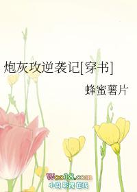 炮灰攻逆袭记[穿书