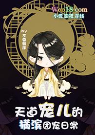 综漫天道总司免费阅读