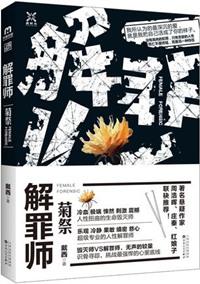解罪师系列几本