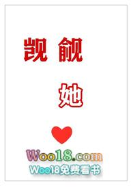 觊觎txt