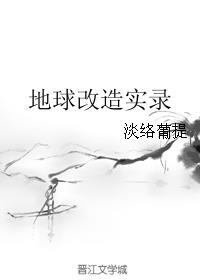 地球改变之年视频