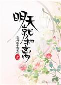 明天就和离免费阅读