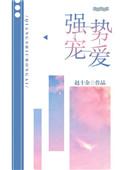 强势宠爱沈慕彦全文免费阅读