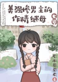 推荐美强惨男主