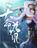 天命为凰有男主吗