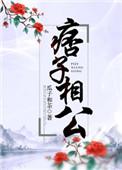 侯爷的打脸日常