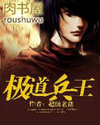 极道兵王 免费