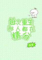 每次重生都不可描