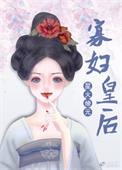 穿成俊俏猎户的傻媳妇 星火