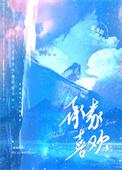 承蒙喜欢不胜感激什么意思