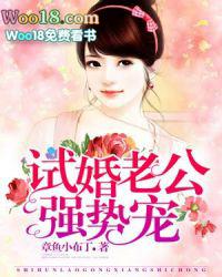 试婚老公强势宠大结局