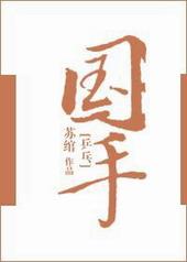 国手(乒乓)