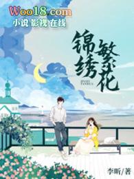锦绣繁花最正确的解释