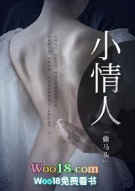 小情人(兄妹1v1)_偷马头_精彩大结局_中篇 -粗爱网