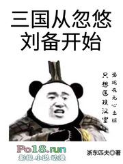 三国从忽悠刘备开始百科