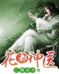 花都神医唐臣