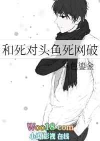 和死对头结婚之后作者鱼依猫