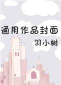 和暗恋的人相亲后四十八章