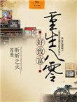 重生八零之极品亲戚都爱我全文免费阅读