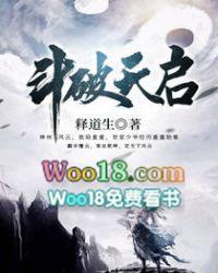 斗破天启 释道生