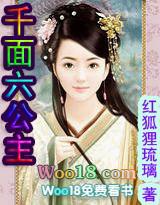 千面六公主TXT