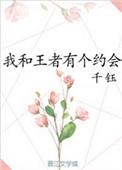 我与王者荣耀的故事作文