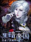黑暗帝国宝箱