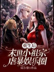 重生末世之后 完结 ...