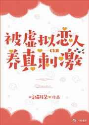 虚拟恋人全文免费阅读gl