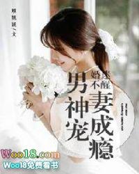 婚迷不醒 娱乐圈