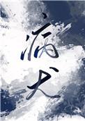 病犬不排尿