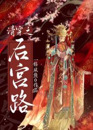 清穿后宫之哲哲