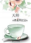 女主角是天师的