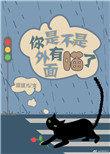 你是不是外面有狗了电视剧