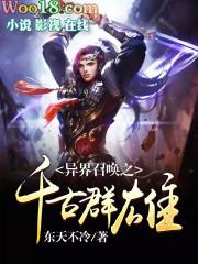 异界召唤之千古群雄短剧免费观看