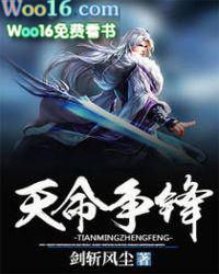 天命争锋txt