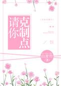 请你克制点陆嘉树