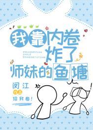 我靠内涵po