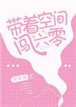 带着空间闯六零徐宁知青