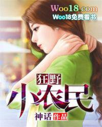 狂野小农民电视剧免费全集观看高清