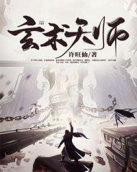 超级天师