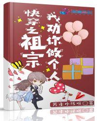 快穿祖宗她很美丽免费