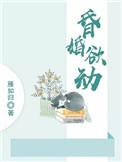 昏婚欲睡免费全文大结局