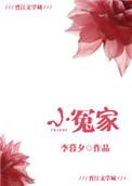 小冤家 赵薇